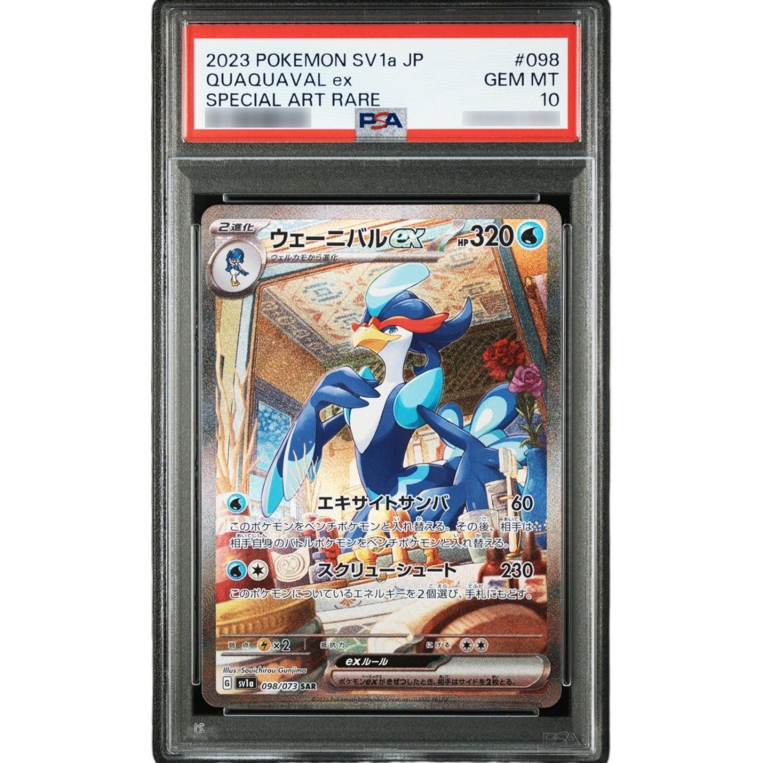 PSA10 エンシェント・フェアリー・ドラゴン アルティメットレア 