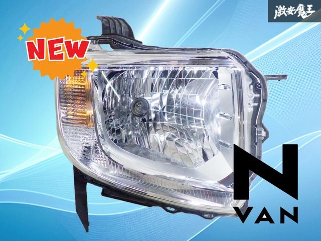 N-VAN エヌバン　ヘッドライト本体のみ　右側 311368 N-VAN JJ1 右ヘッドライト N-VAN n-van（ヘッドライト｜ライト