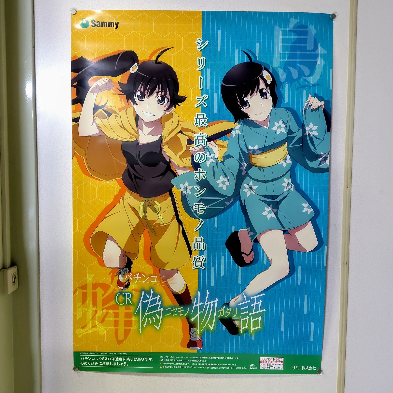 偽物語 まとめ売り 偽物語 ポスター 103×73cm ② - メルカリ