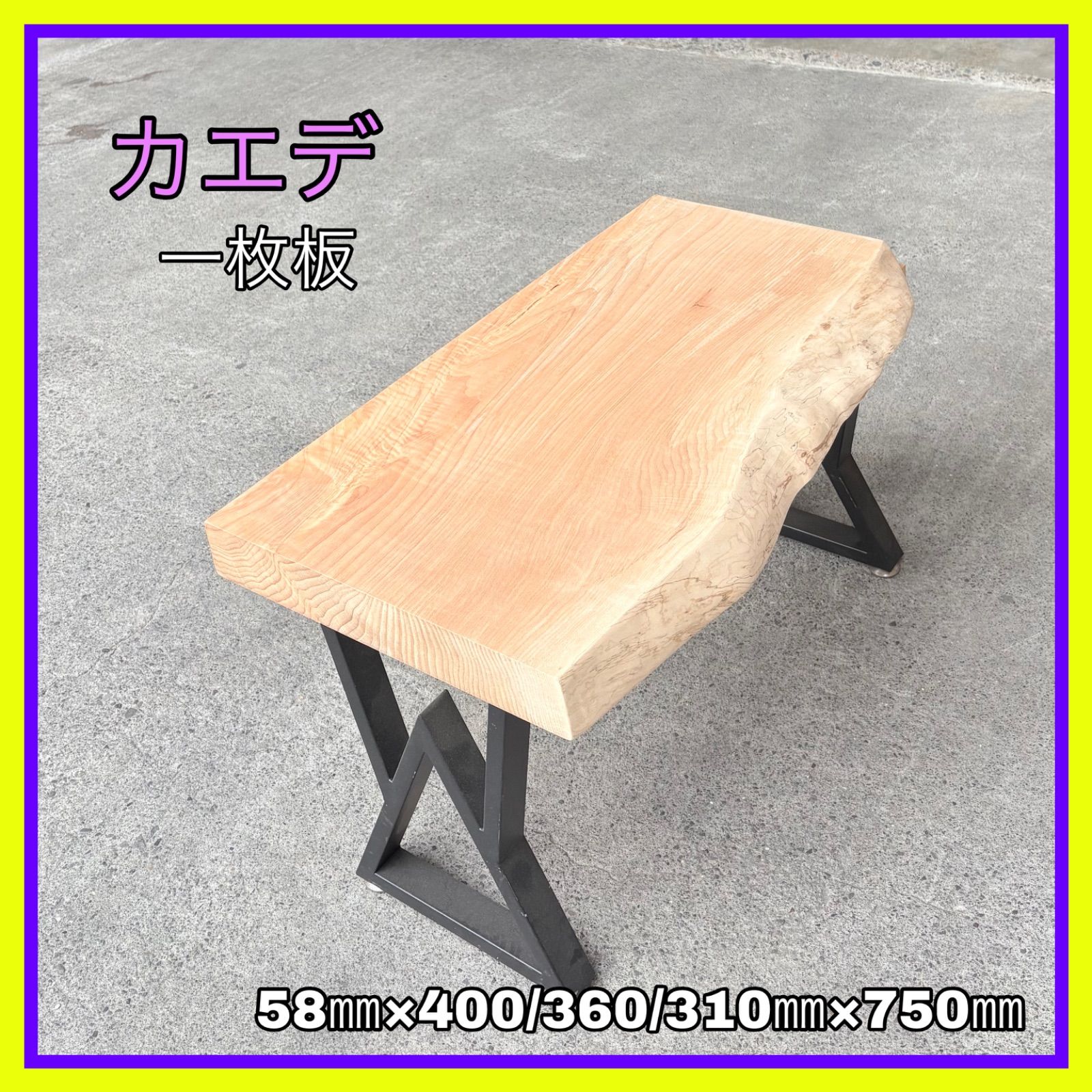 カエデ 一枚板 無垢材 DIY木材 サイドテーブル 手作り家具 木工作品