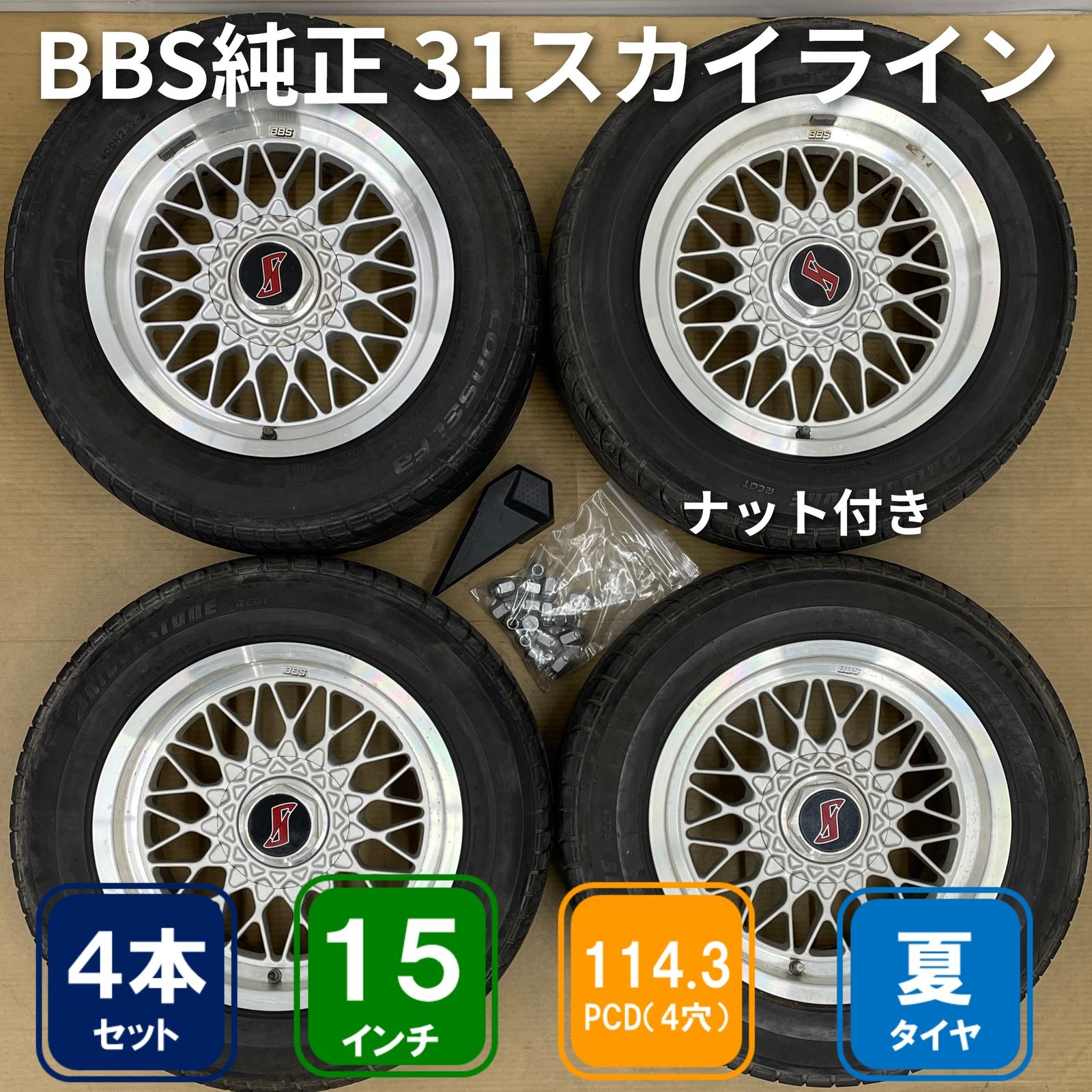 BBS 15in 7J ET25 メッシュホイール タイヤ付 - メルカリ