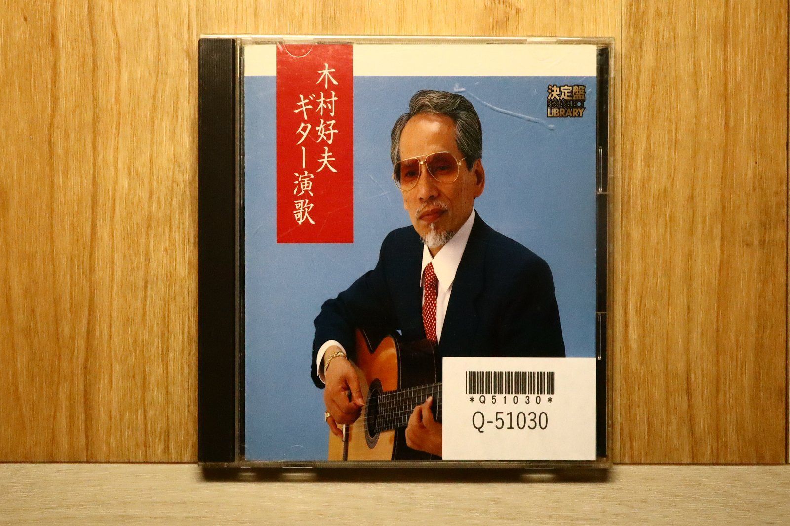 国内盤CD☆木村好夫/yoshio kimura□ 決定盤!木村好夫ギター演歌