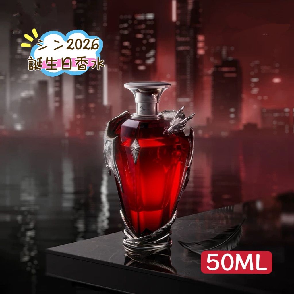 ホムラ　2026誕生日香水 中国新商品発売情報】 ホムラ 「相拥萦怀」 専属香水 2026年誕生日記念