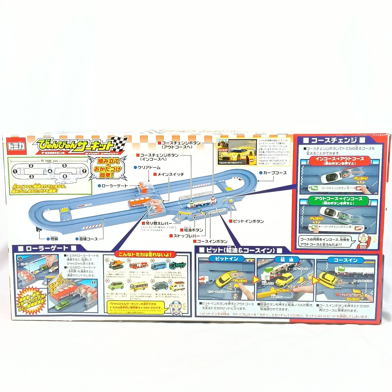 未開封品 トミカ びゅんびゅんサーキット タカラトミー 道路 廃盤