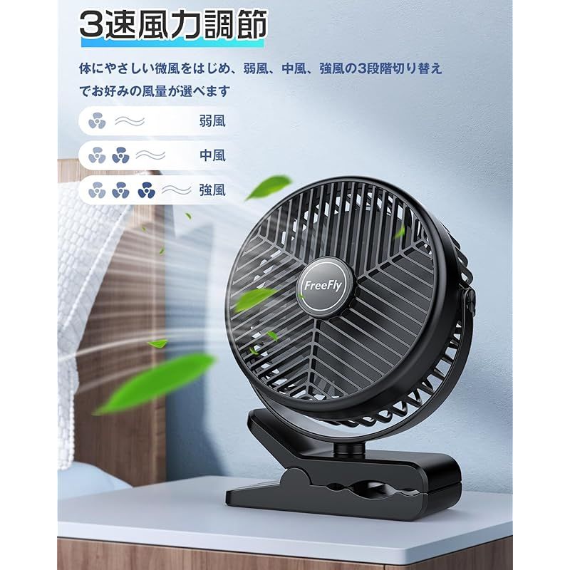 充電式クリップ＆卓上ファン：大型17cm羽根・10000mAh長時間 即納：【10000mAh電池内蔵】FreeFly 充電式クリップ扇風機 卓上扇風機