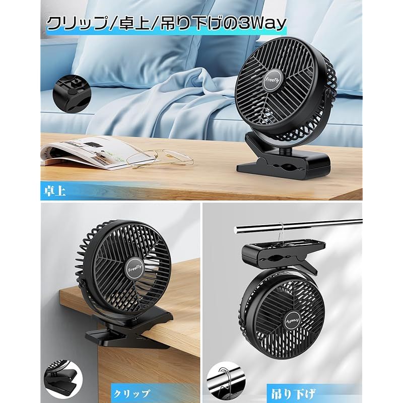 充電式クリップ＆卓上ファン：大型17cm羽根・10000mAh長時間 即納：【10000mAh電池内蔵】FreeFly 充電式クリップ扇風機 卓上扇風機