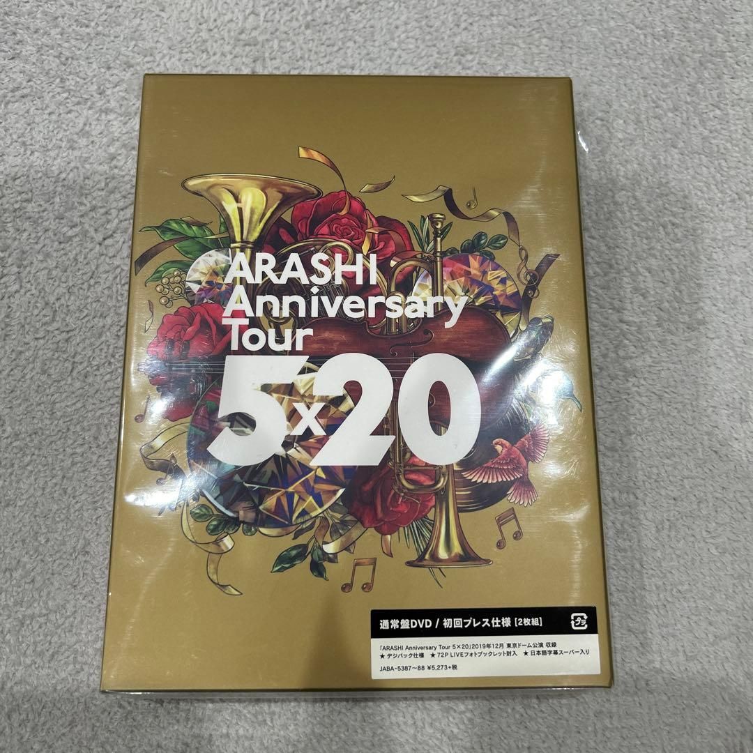 嵐 Anniversary Tour 5×20 通常盤DVD 初回プレス仕様 - メルカリ
