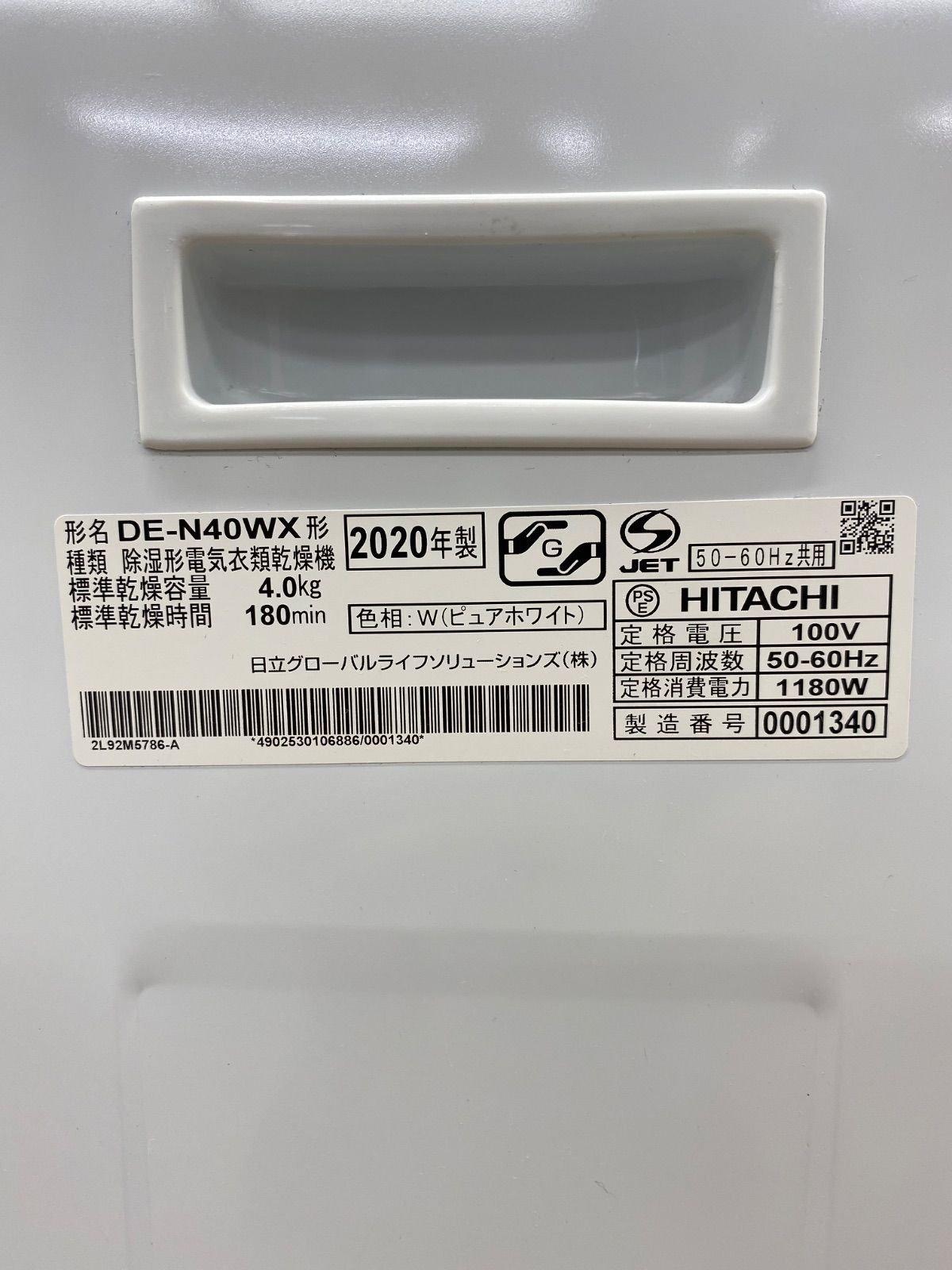 ≪中古品≫ 日立衣類乾燥機4.0Kg DE-40WX - メルカリ