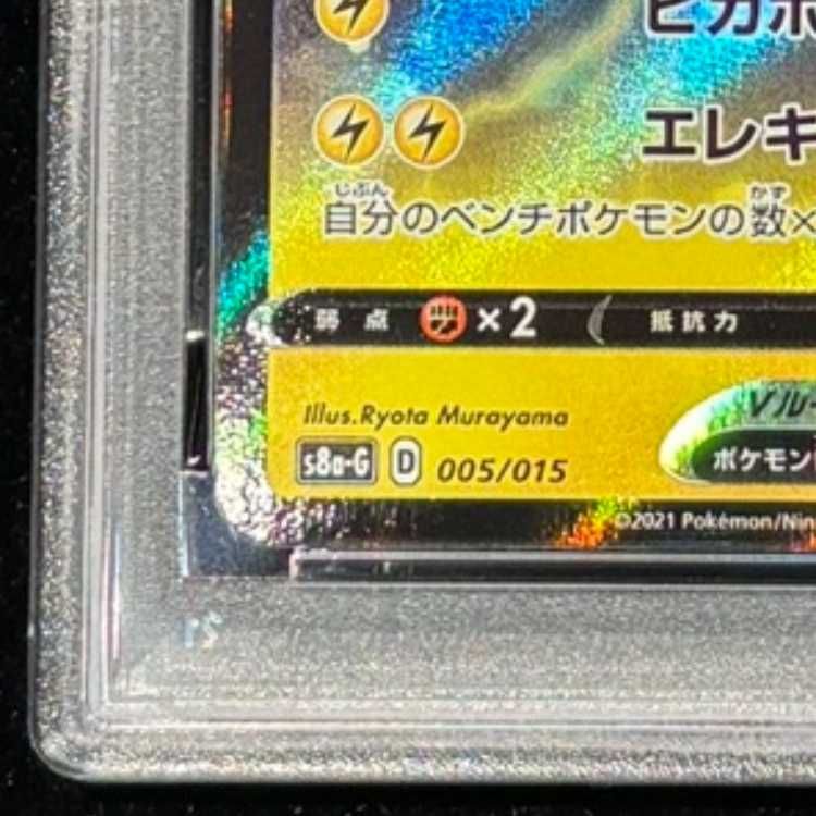 PSA10】 ピカチュウV 《25th》 {005/015} [S8a-G/25th ANNIVERSARY
