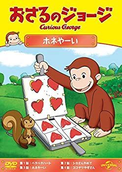 CD おさるのジョージ ホネやーい [DVD]
