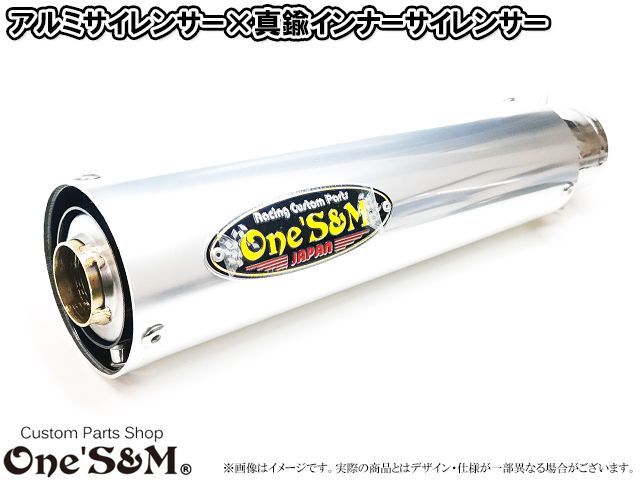 NEW ワンズ管 アルミサイレンサー 真鍮インナーサイレンサーType 51φ