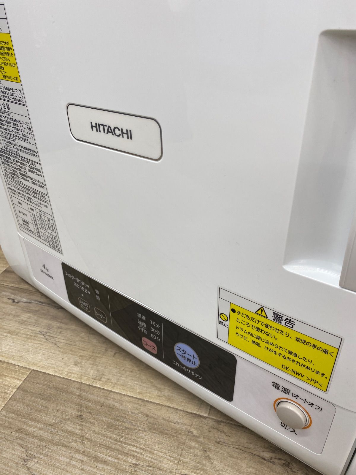 ≪品≫ 日立衣類乾燥機4.0Kg DE-40WX 【公式通販】