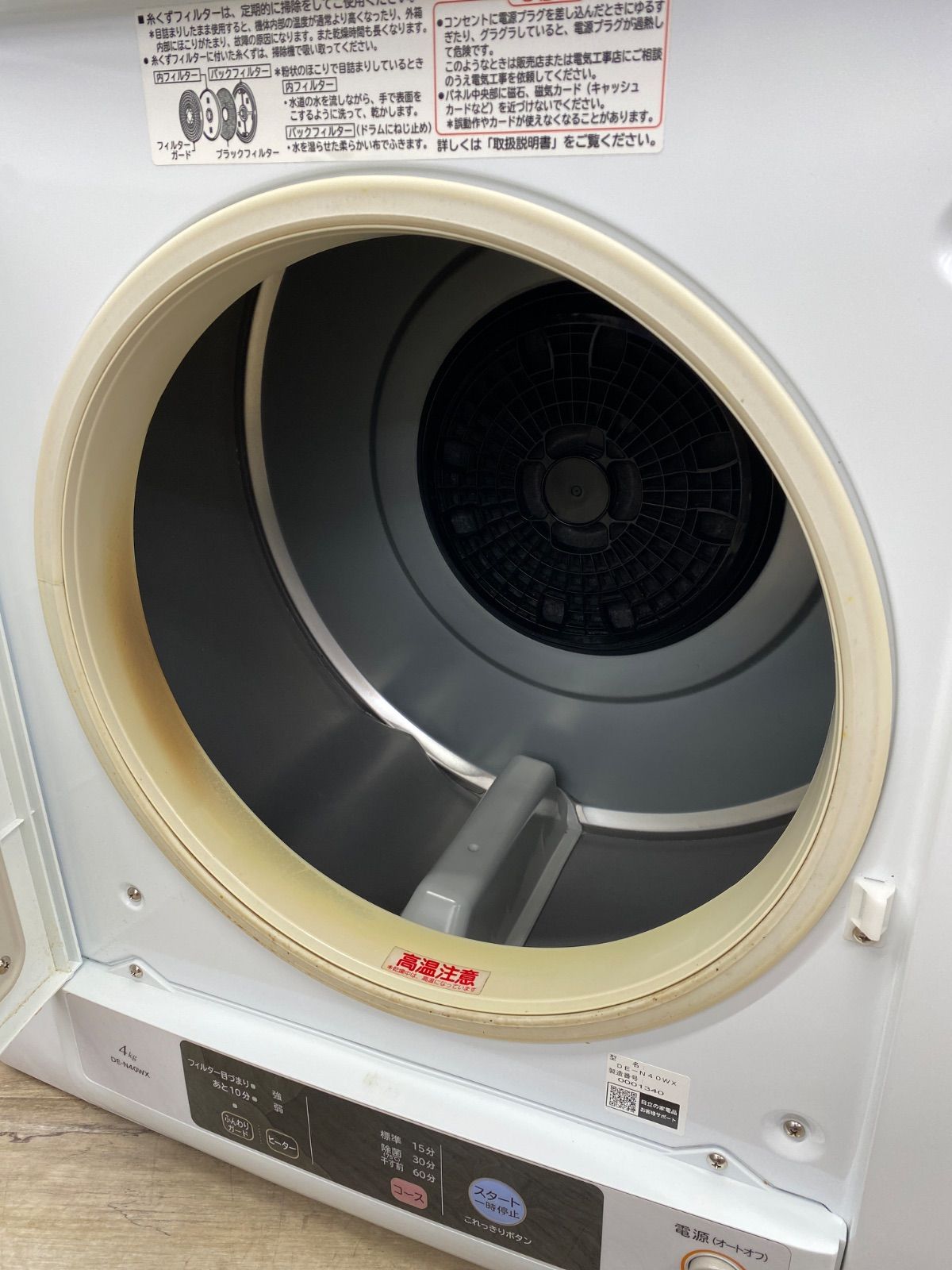 ≪中古品≫ 日立衣類乾燥機4.0Kg DE-40WX - メルカリ