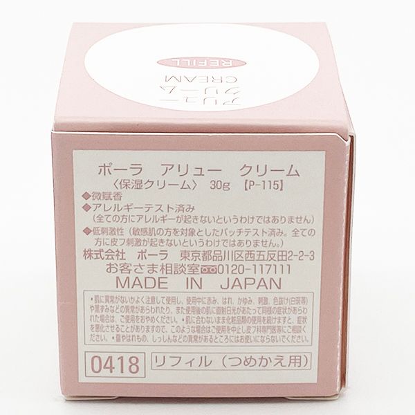 ポーラ アリュー クリーム リフィル 30g 保湿クリーム ALLU - メルカリ