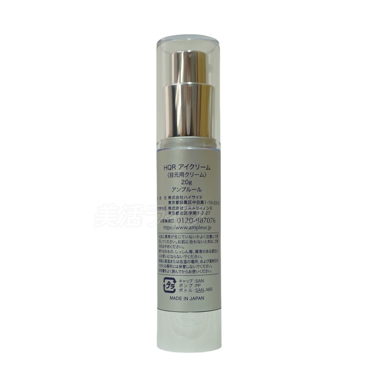 アンプルール HQR アイクリーム 20g 2個セット AMPLEUR 目元用クリーム