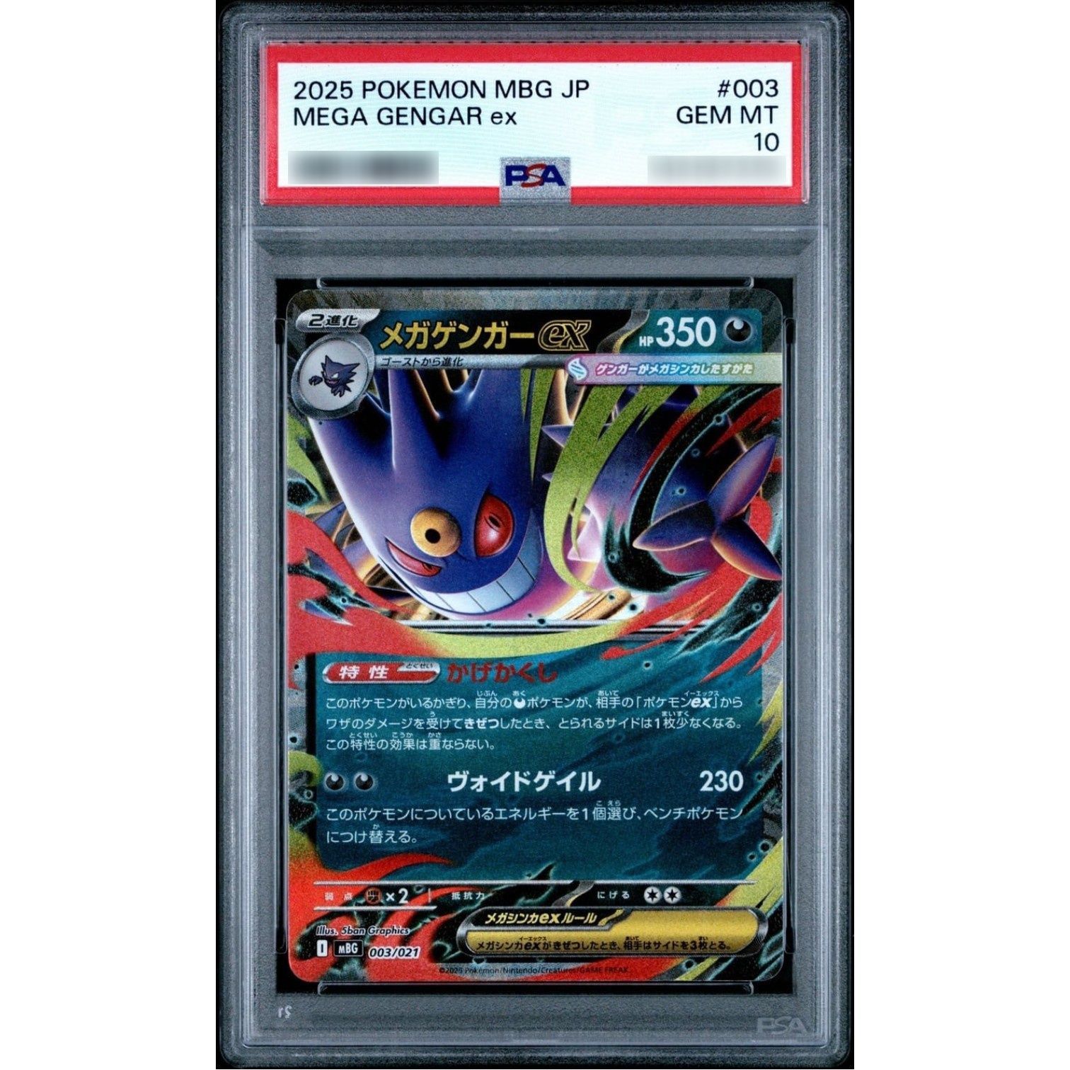 PSA10鑑定済〕メガゲンガーex【RR】{003/021} - メルカリ