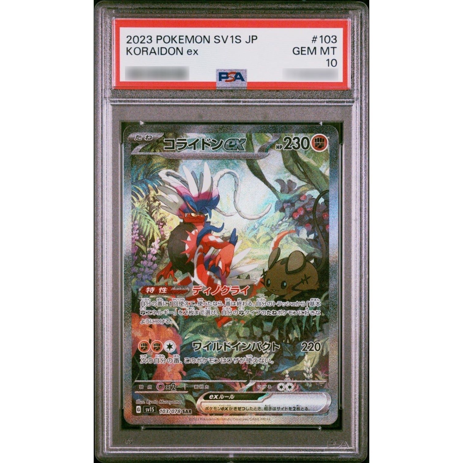 PSA10鑑定済〕コライドンex【SAR】{103/078} - メルカリ