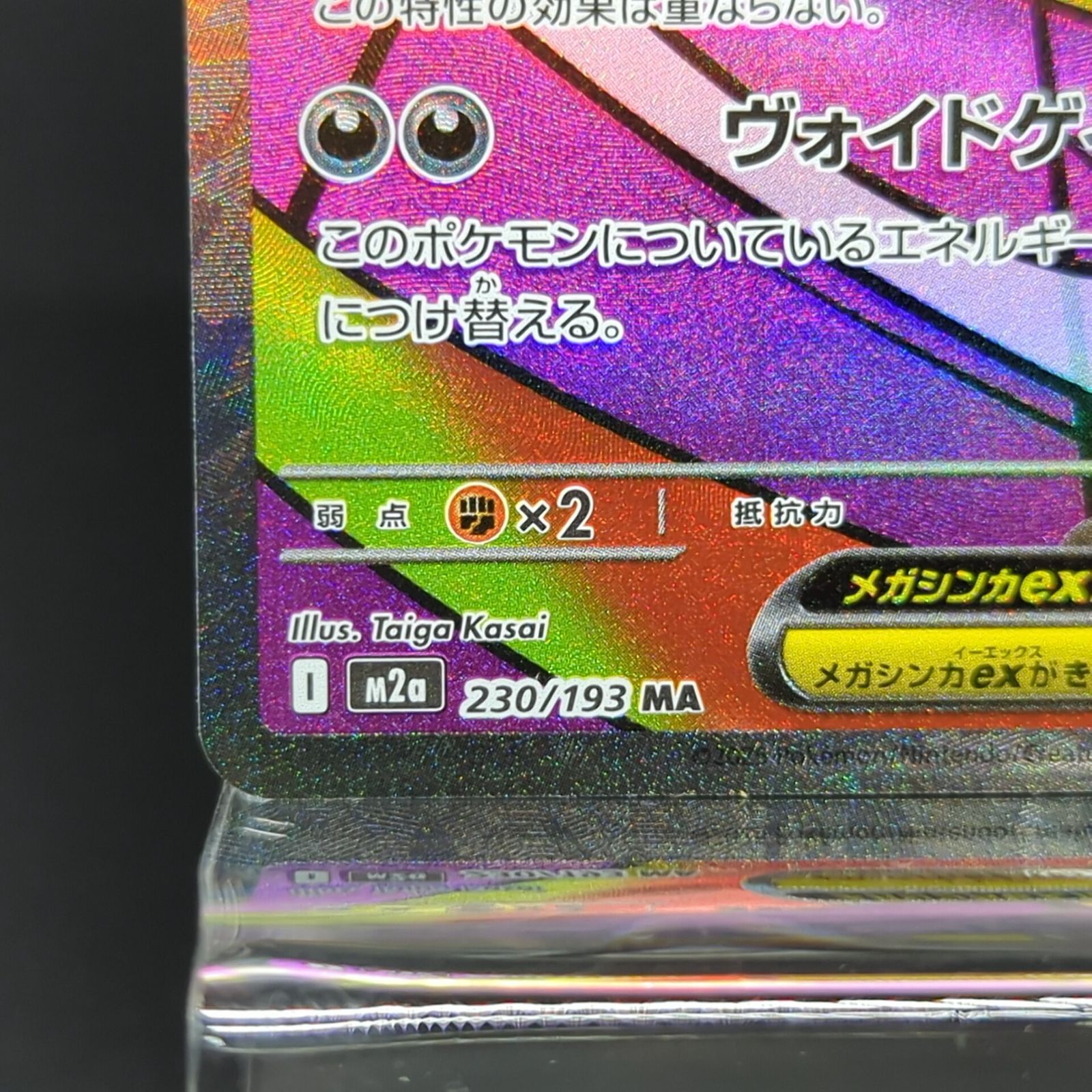 D38083】メガゲンガーex 230/193 MA - メルカリ