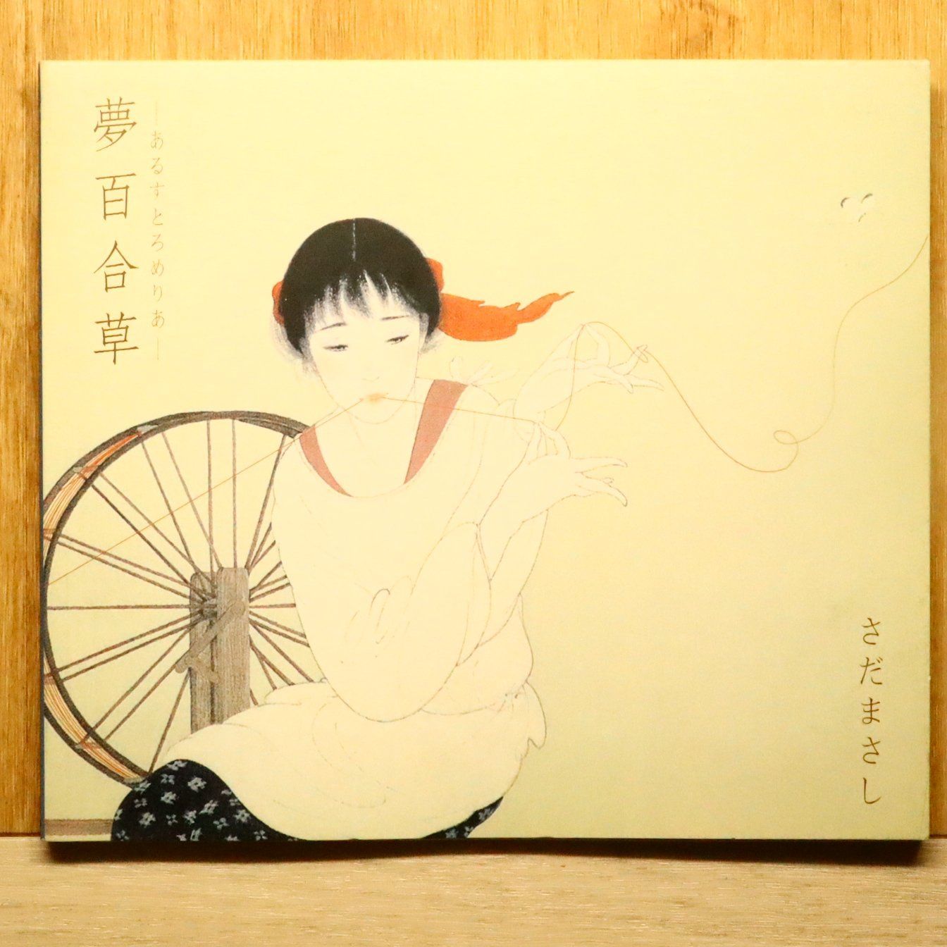 国内盤CD☆さだまさし/Masashi Sada□ 夢百合草 【TECN33730