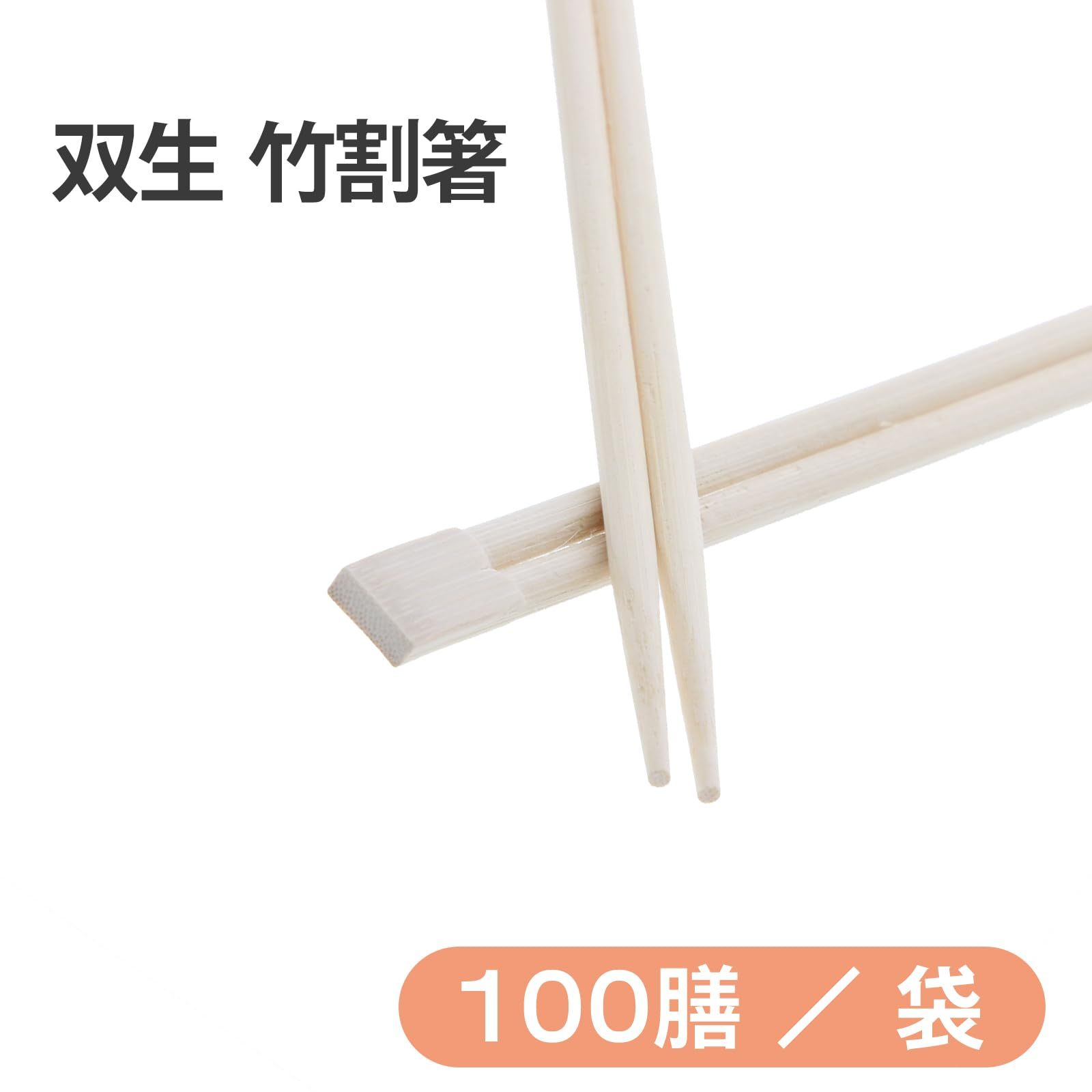 新品 【ケース販売】HEIKO 割箸 竹双生箸 21cm 裸 004636338 1ケース(100膳入×30袋 合計3000膳)