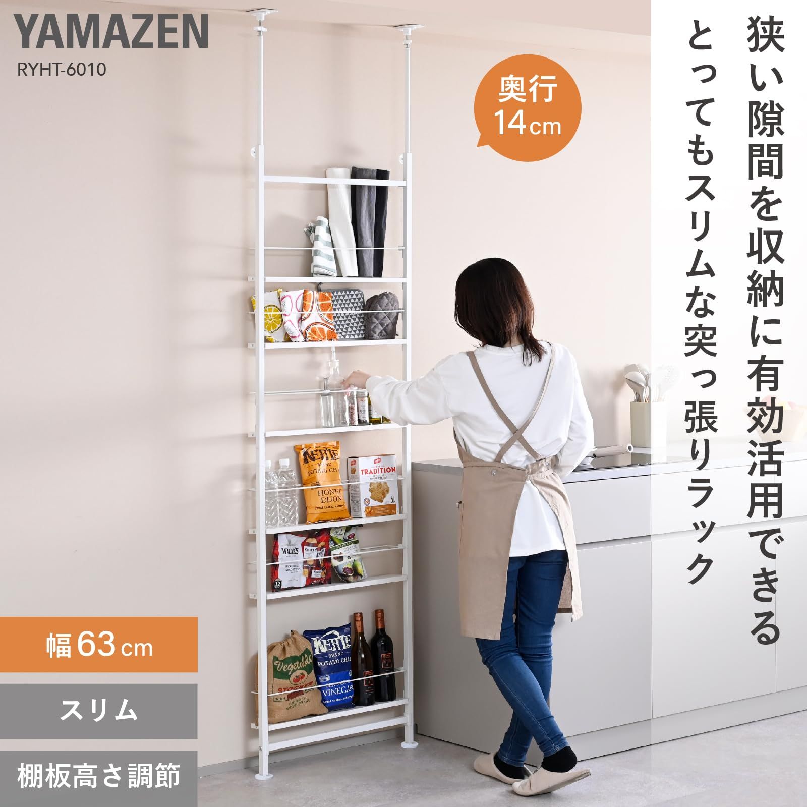 新品 山善(YAMAZEN) 突っ張り ラック 6段 スリム 棚 ランドリーラック