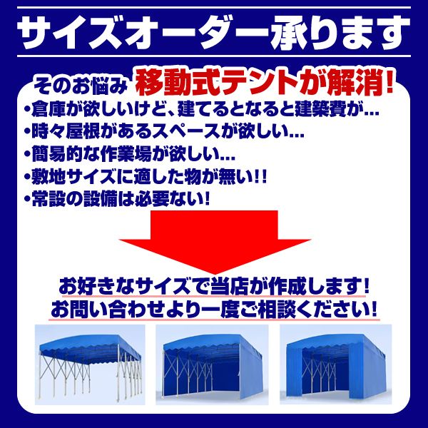 キャスター付き 移動式 テント 倉庫 4m×8m×3m 簡単移動 伸縮 自在 移動テント ガレージ 車庫 カーポート バイク置き場 駐車場 格納庫 建築確認不要 A500 北海道限定 キャスター付き 伸縮自在 移動式 テント 倉庫 4m×8m×3m