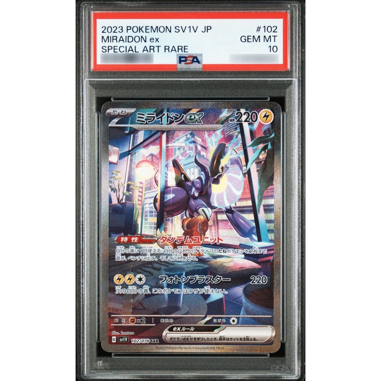 PSA10鑑定済〕ミライドンex【SAR】{102/078} - メルカリ
