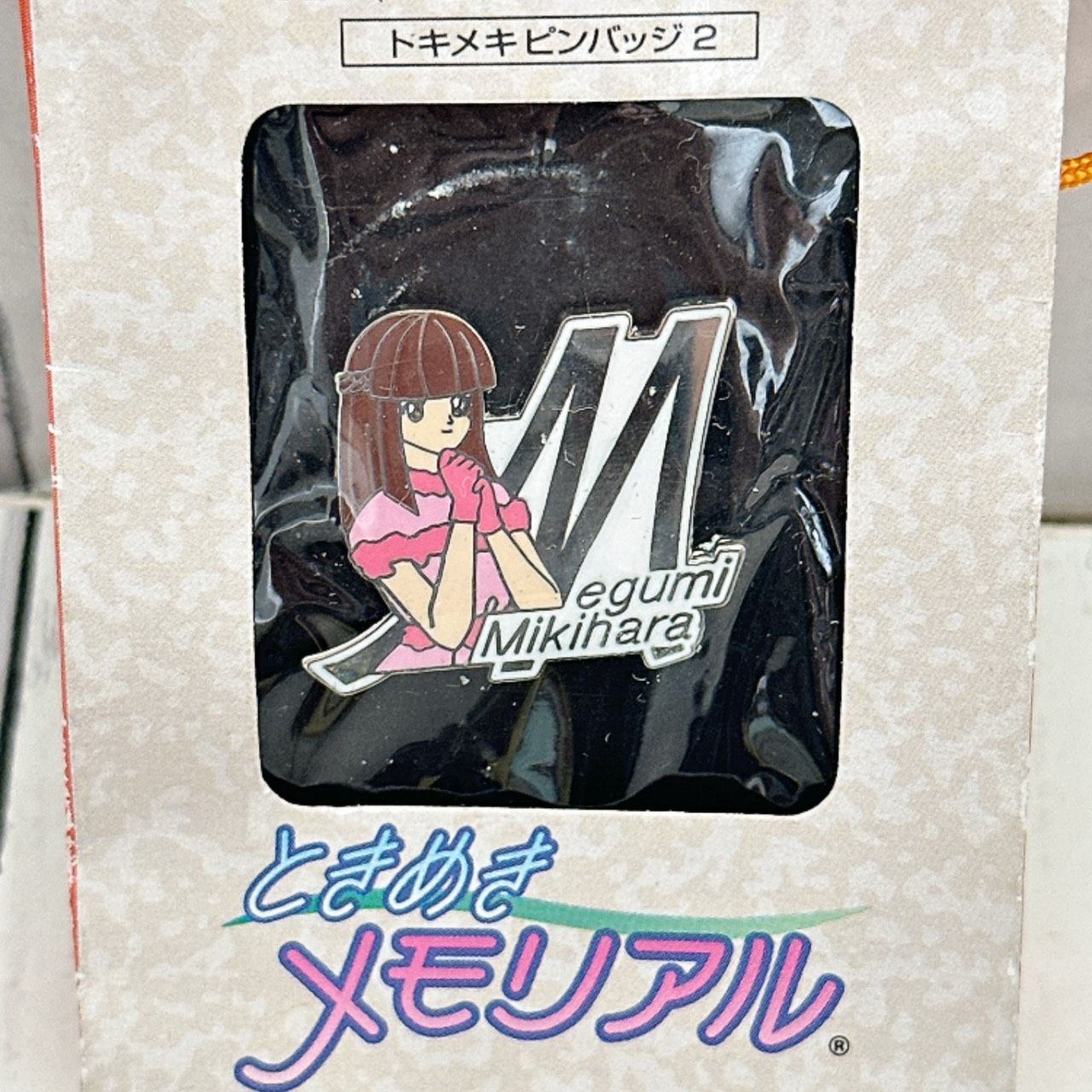 当時物】ときめきメモリアル 美樹原愛 館林見晴 藤崎詩織 ピンバッジ