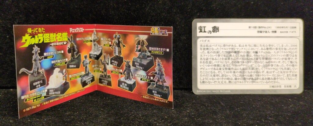 バンダイ 帰ってきたウルトラ怪獣名鑑/地球頂きます編 パゴス(モノクロ