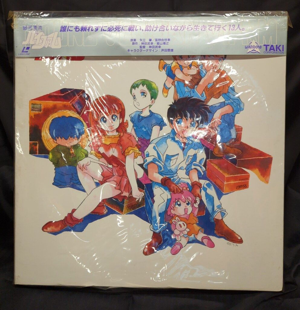 銀河漂流バイファム　LD 上巻セット(1〜3)【新品】【激レア】 アニメLD 銀河漂流バイファム 上巻SET - メルカリ