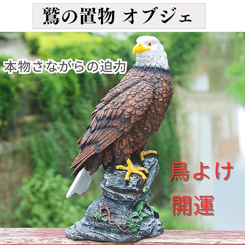 新品】 Quikaboo 鷲 置物 防鳥 鳥よけ オブジェ 庭用 ミスター