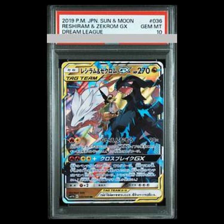 PSA10】レシラム＆ゼクロムGX RR 036/049 1枚 - メルカリ