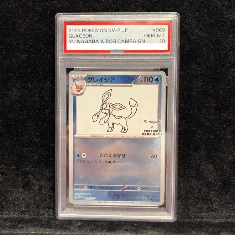 PSA10】グレイシア YU NAGABA プロモ 開封済み PROMO 069/SV-P 1枚