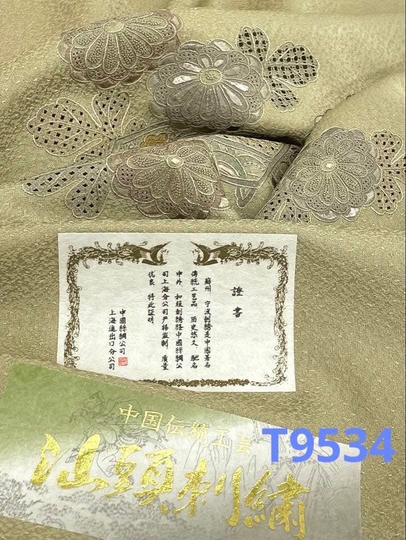 D542 訪問着　ますいわ屋　相良刺繍　蘇州刺繍　絞り　鳥　花　未使用極美品 蘇州刺繍 相良刺繍 訪問着 花文様 金糸 正絹 リメイク素材などに X256
