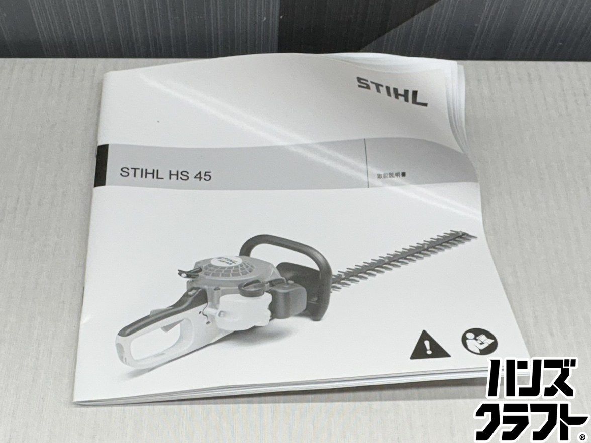 【未使用】スチール STIHL HS45 エンジンバリカン【ハンズクラフト佐賀】 〇【送料無料】【未使用】スチール STIHL HS45 エンジンバリカン(沖縄