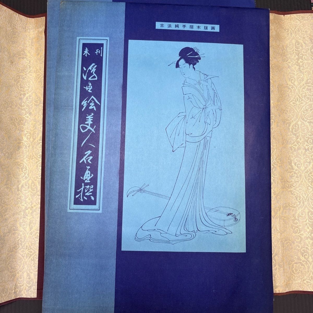 中古】 未刊 浮世絵美人名画撰 24枚セット お買得です。 - メルカリ