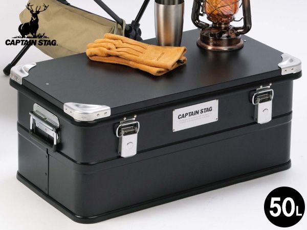 キャプテンスタッグ ブラック アルミコンテナボックス 50L UW-1540 収納ケース ストレージ 簡易テーブル アウトドア 送料無料
