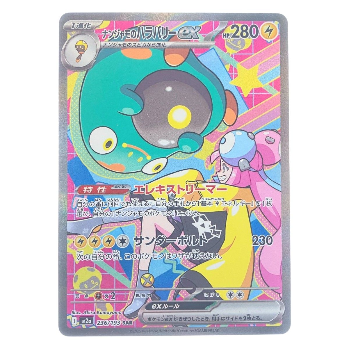 ポケモンカード ナンジャモのハラバリーex 236/193SAR ポケカ - メルカリ