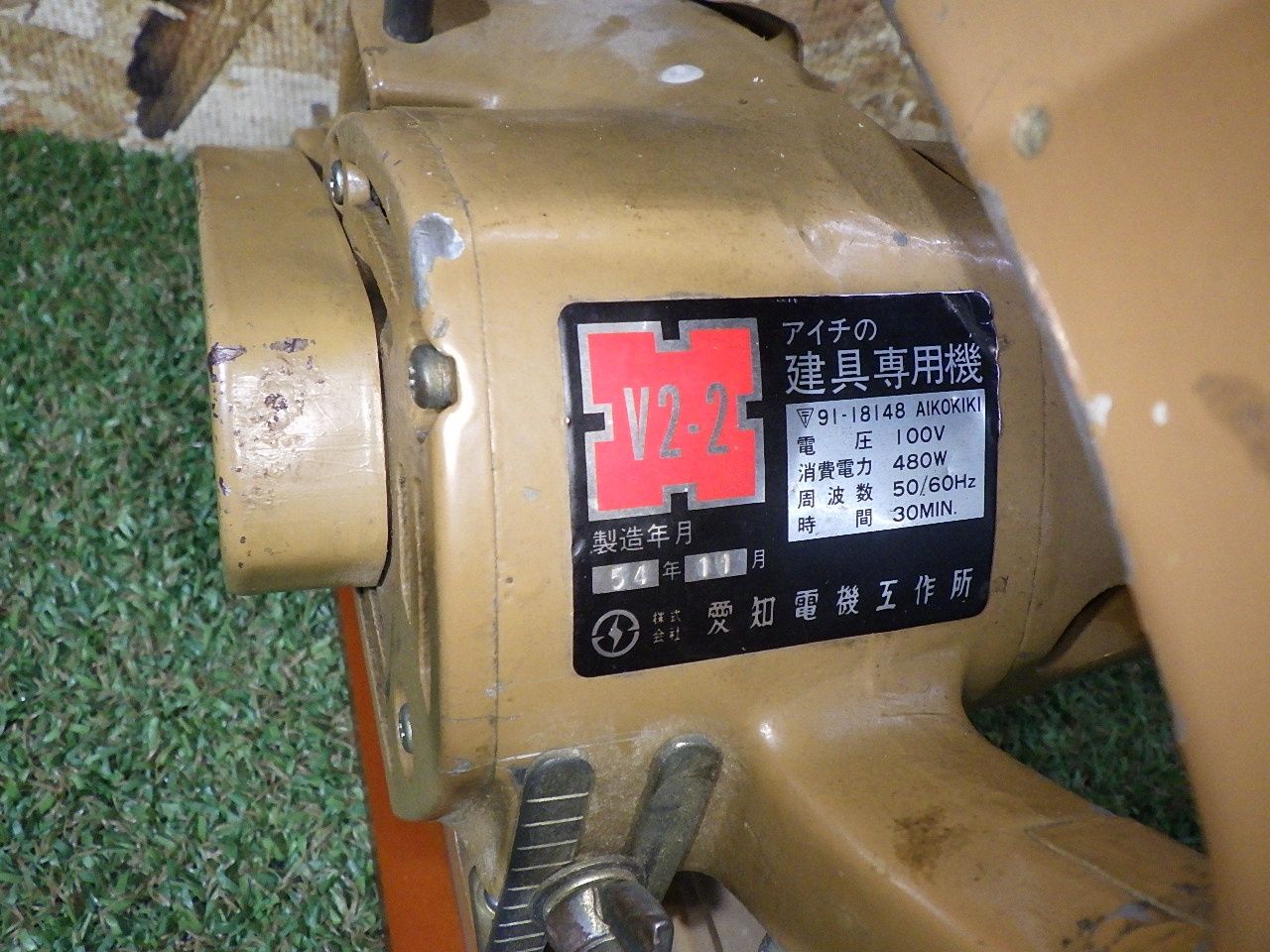 愛知電機 アイチ 目地払機 Yahoo!オークション V2-2 目地払い機 