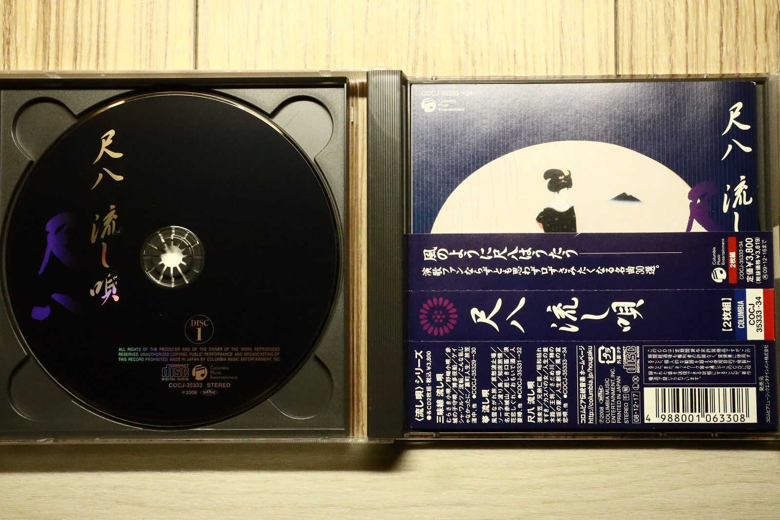 国内盤CD☆日本の音楽・楽器/□ 尺八 流し唄 【COCJ35333