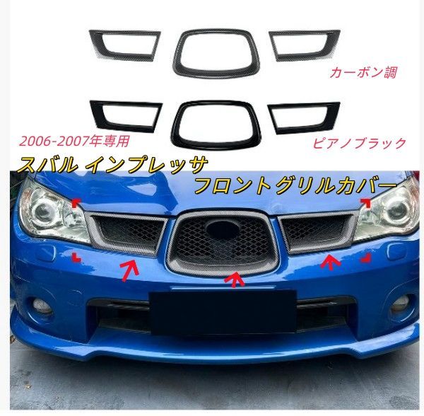 スバル インプレッサ WRX STI 9代目 2006-2007年専用 フロントグリル