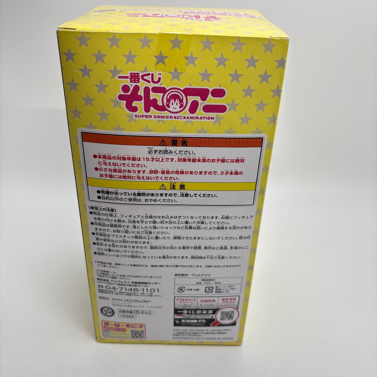 水着 すーぱーそに子 フィギュア スペシャルver. 一番くじ そにアニ 