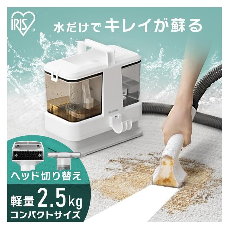 2024年モデル】アイリスオーヤマ リンサークリーナー 自動ポンプ式