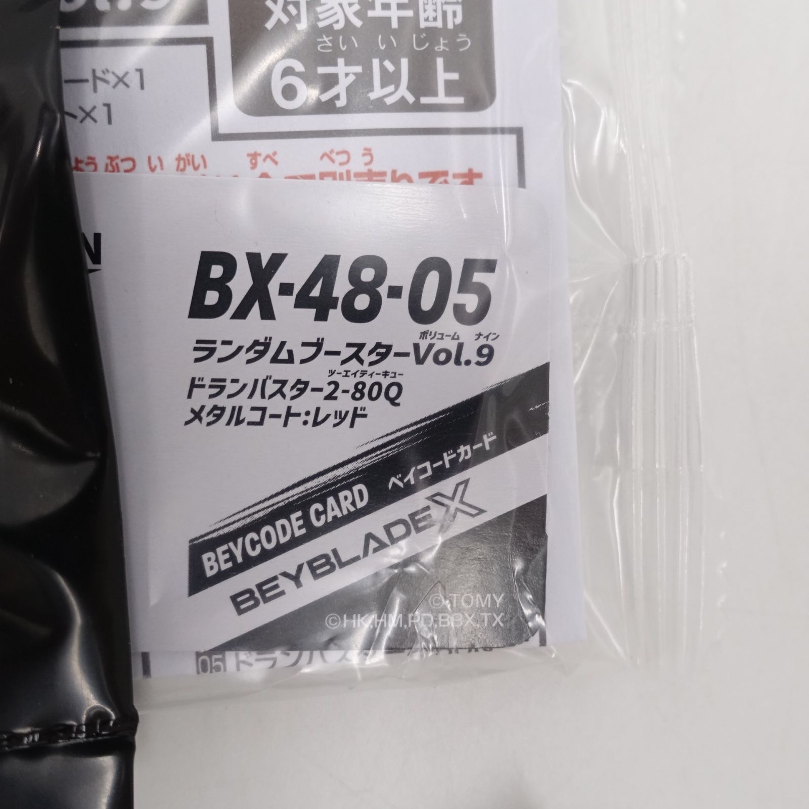 BEYBLADE X ベイブレードX BX-48 ランダムブースターVol.9 全5種セット