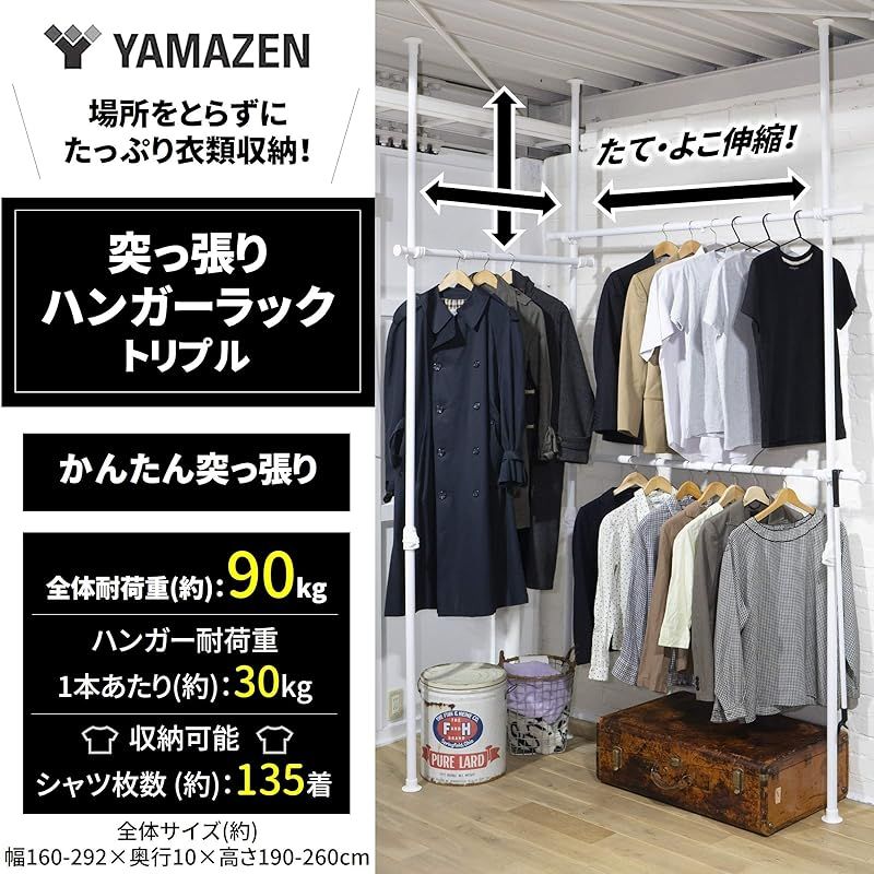 山善(YAMAZEN) 突っ張り ラック ポールハンガー ハンガーラック 全体耐