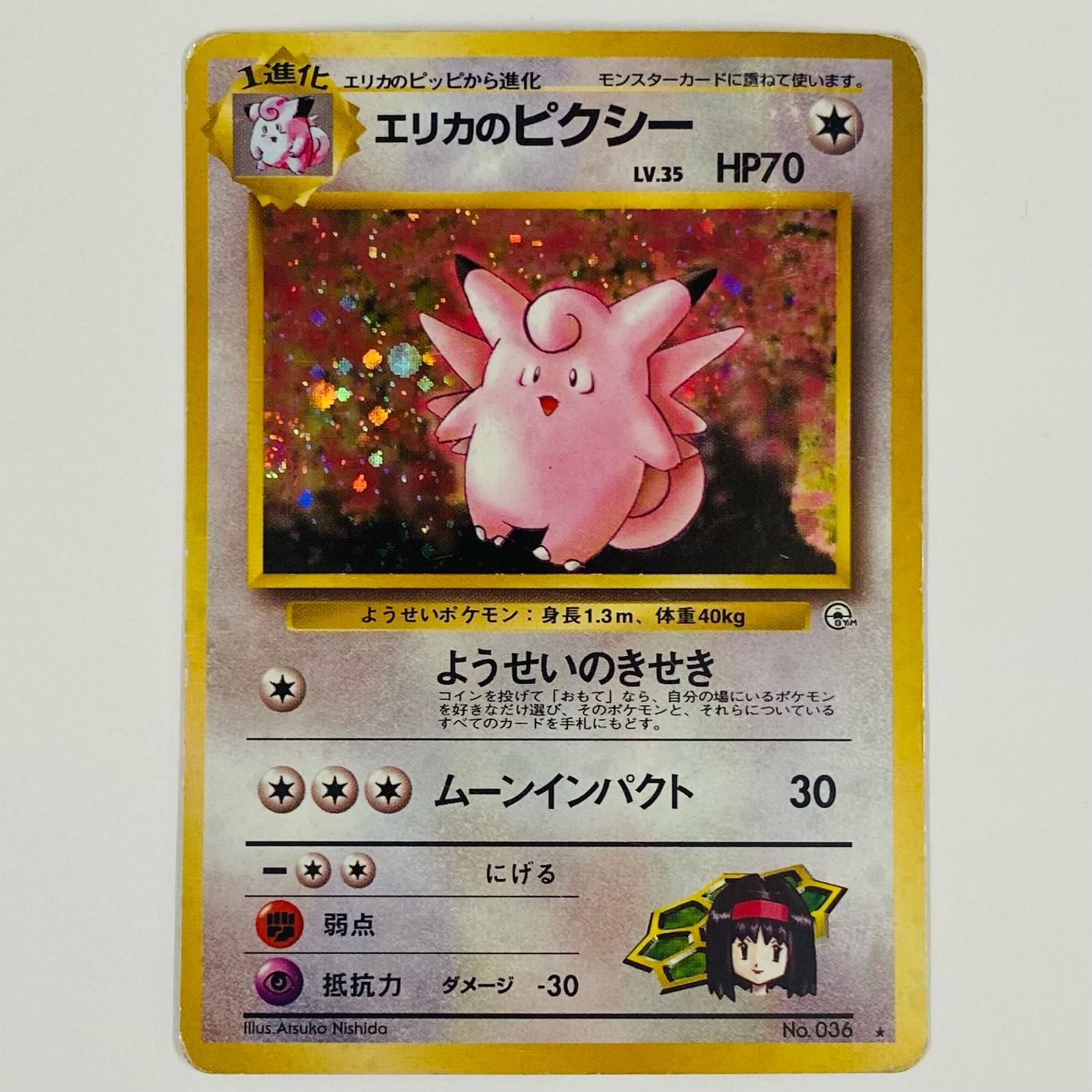 飾磨店】 中古 エリカのピクシーLV.35 旧裏 - メルカリ