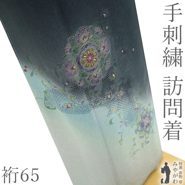 新古品】 訪問着 着物 手刺繍 蘇州刺繍 汕頭刺繍 スワトウ フォーマル