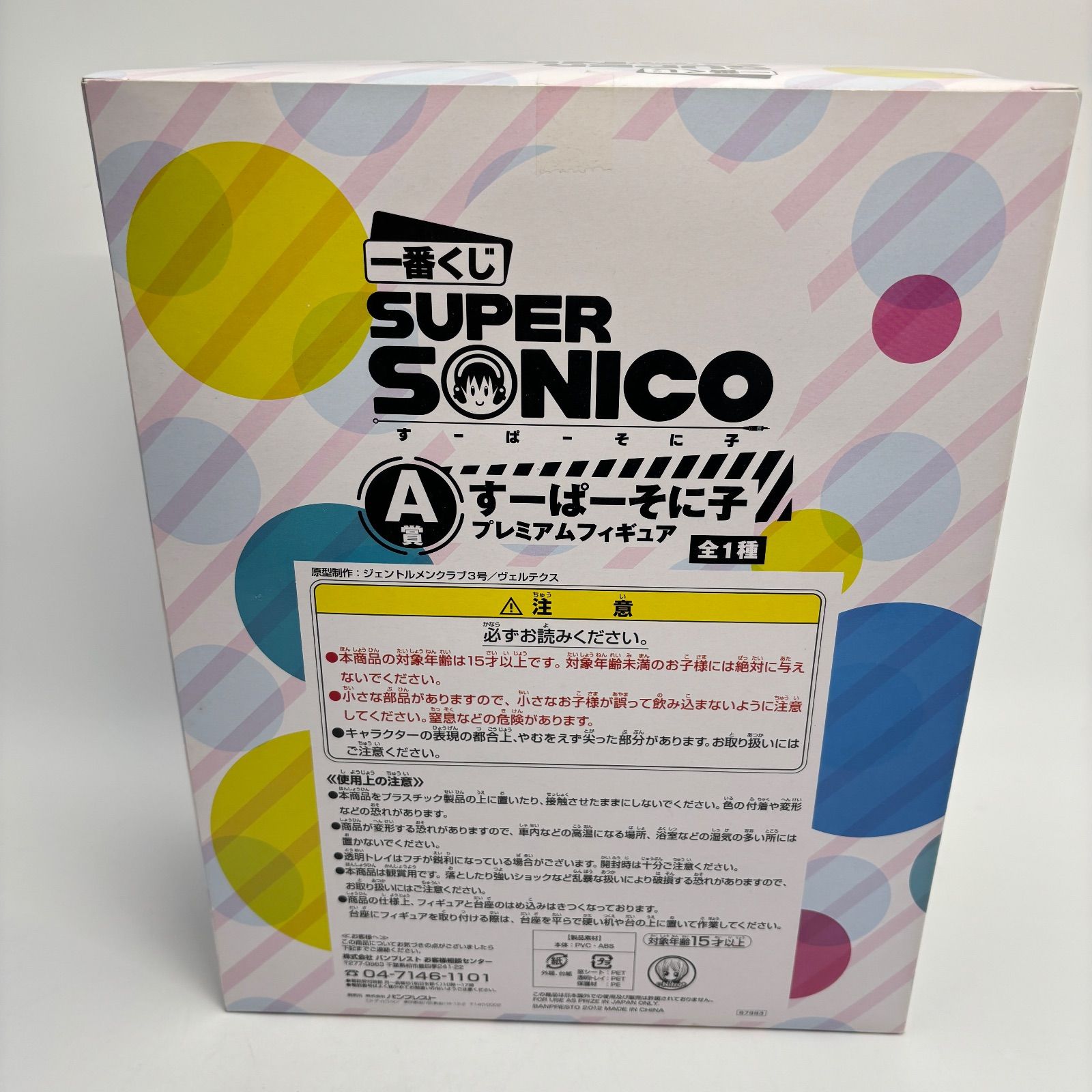 OneMall provides Mercari products: すーぱーそに子 プレミアム 