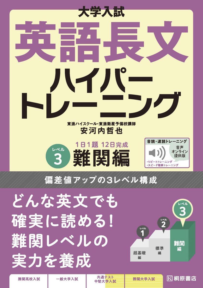 University Entrance Examination English Long Sentence Hyper Training Level 3 Difficult Edition Audio Online