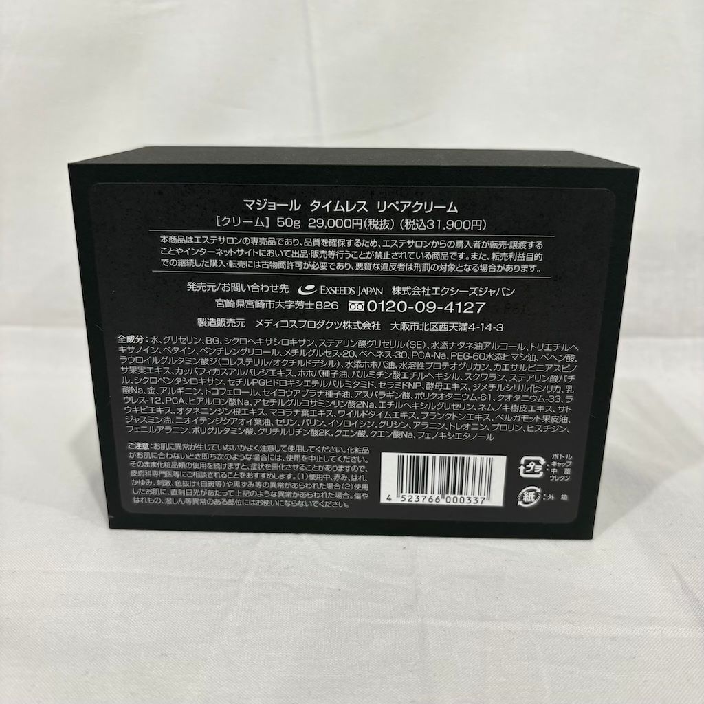 マジョール タイムレス リペアクリーム〈クリーム〉 50g 【公式通販】